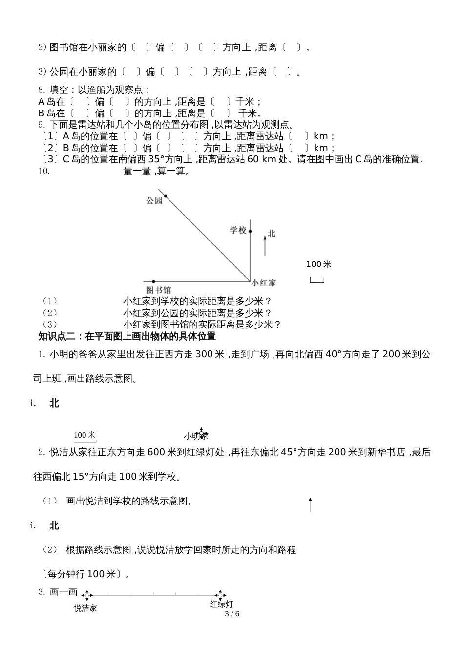 六年级上册数学素材 第二单元  位置与方向j_第3页