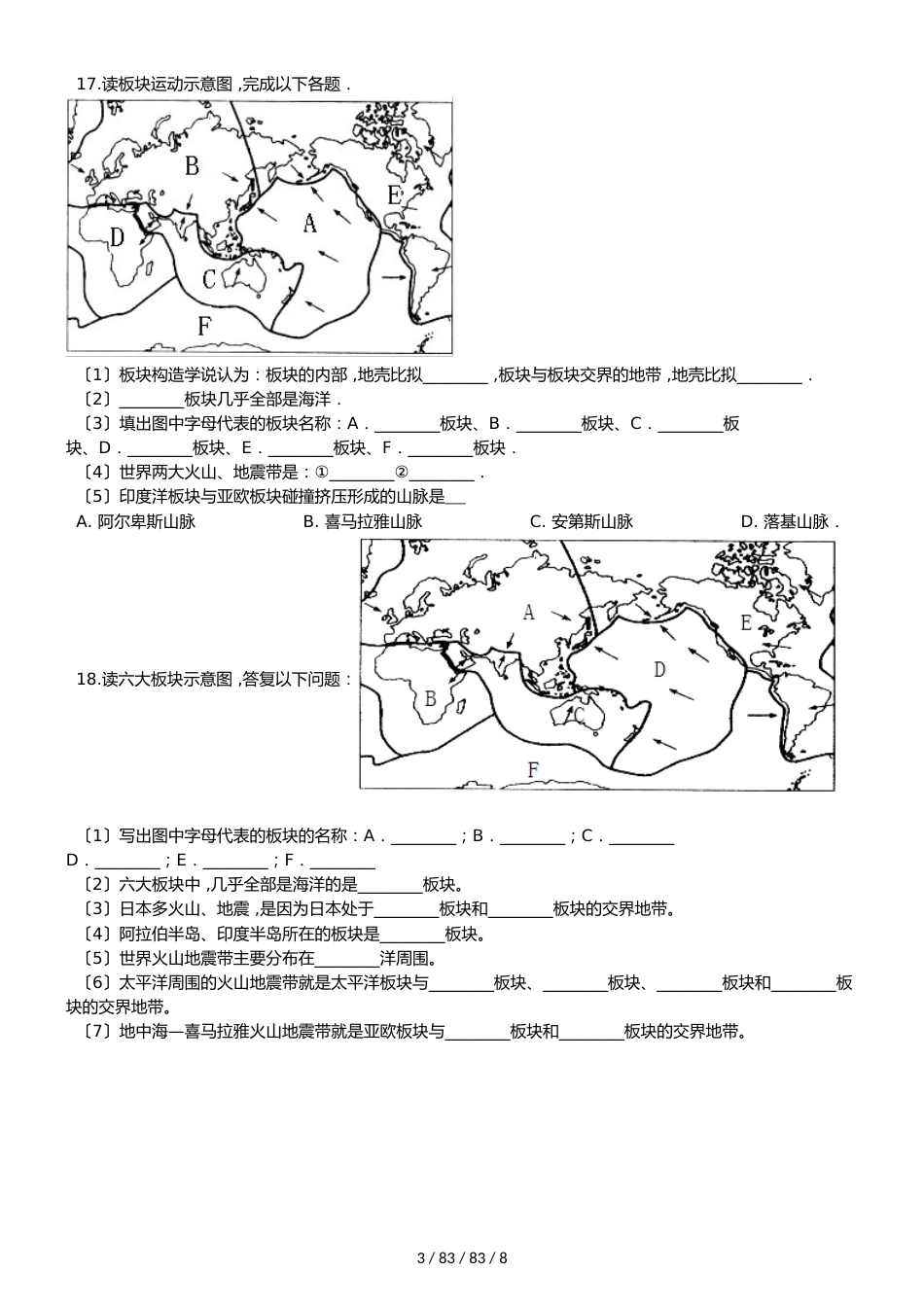 晋教版七年级上册地理 3.2海陆变迁 同步检测_第3页