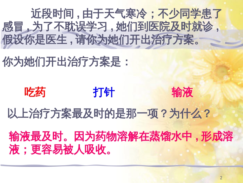 九年级语文下册 第一单元 1 家课件 语文版 (1193)_第2页