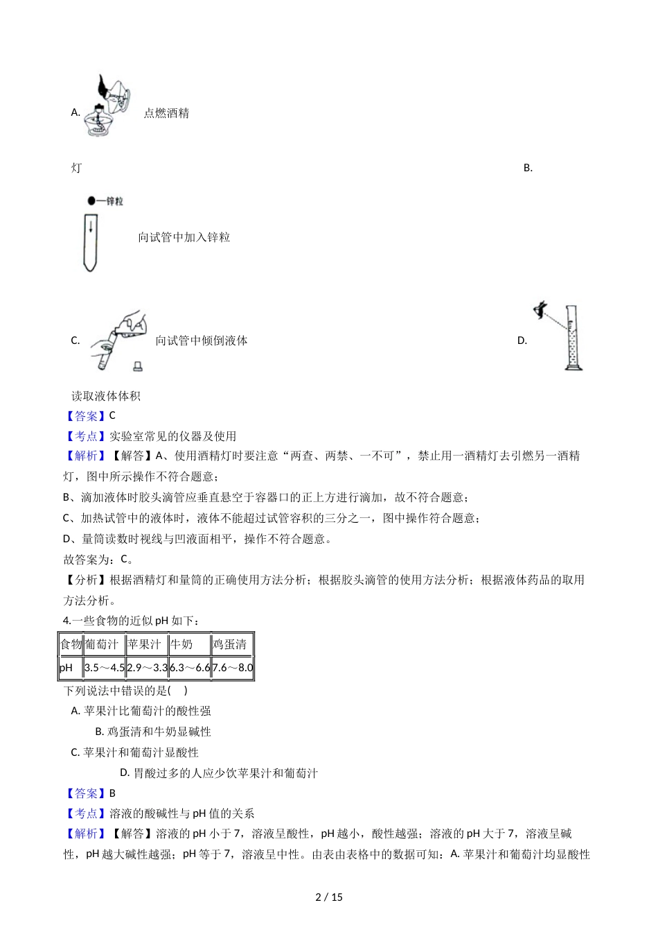 江西省中考化学模拟考试试卷（解析版）_第2页