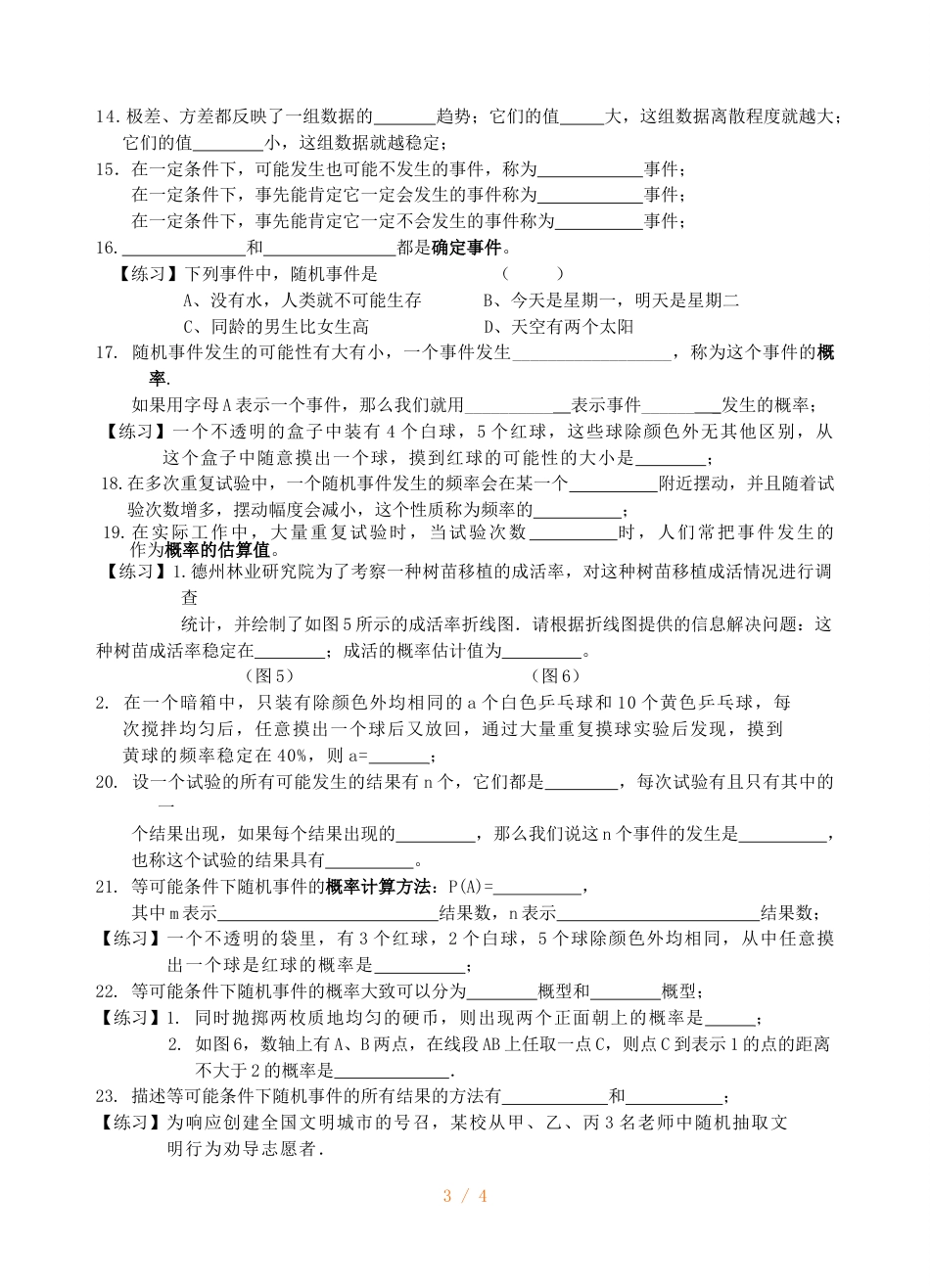 江苏省镇江实验学校九年级一轮复习：第七单元 统计与概率 知识梳理（无答案）_第3页