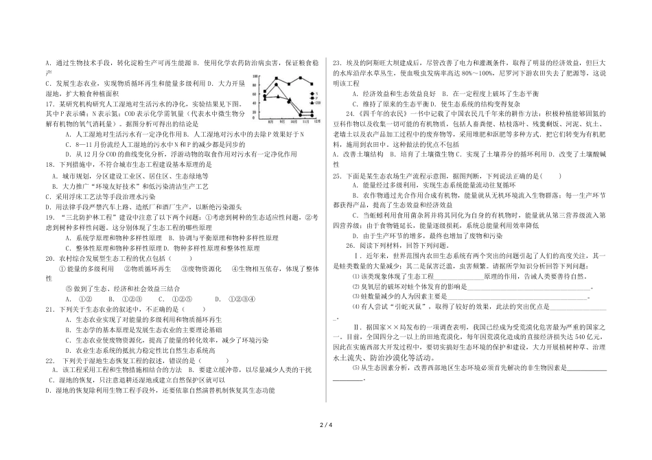 蓝精灵中学高三复习生态工程单元测试卷无答案_第2页