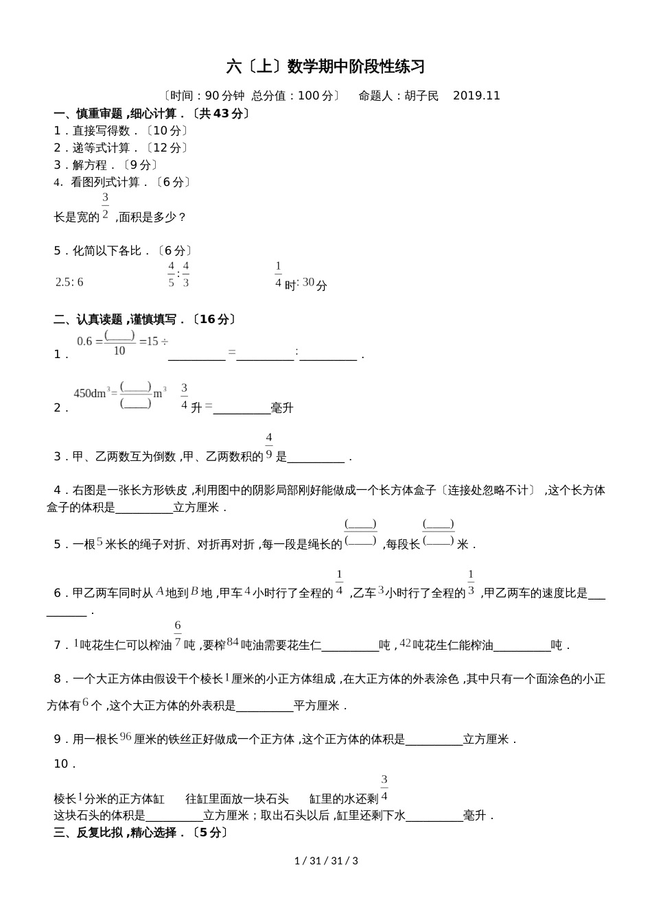 六年级上册数学试题期中阶段检测 苏教版（）_第1页