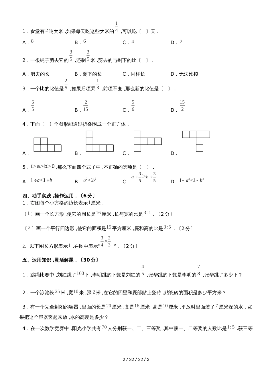 六年级上册数学试题期中阶段检测 苏教版（）_第2页