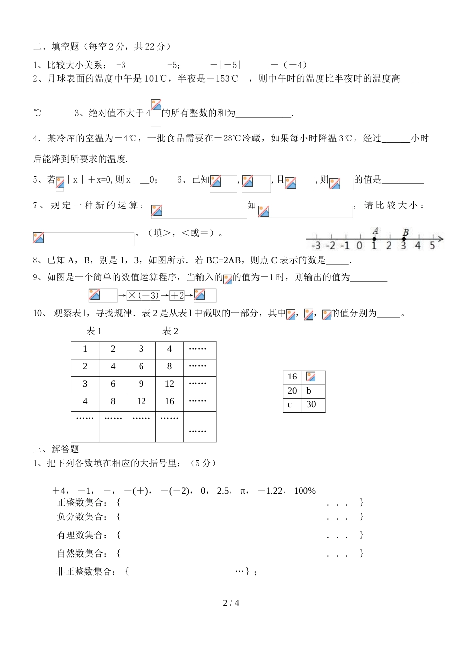 江苏省宜兴外国语学校七年级上学期第3周周测数学试题_第2页