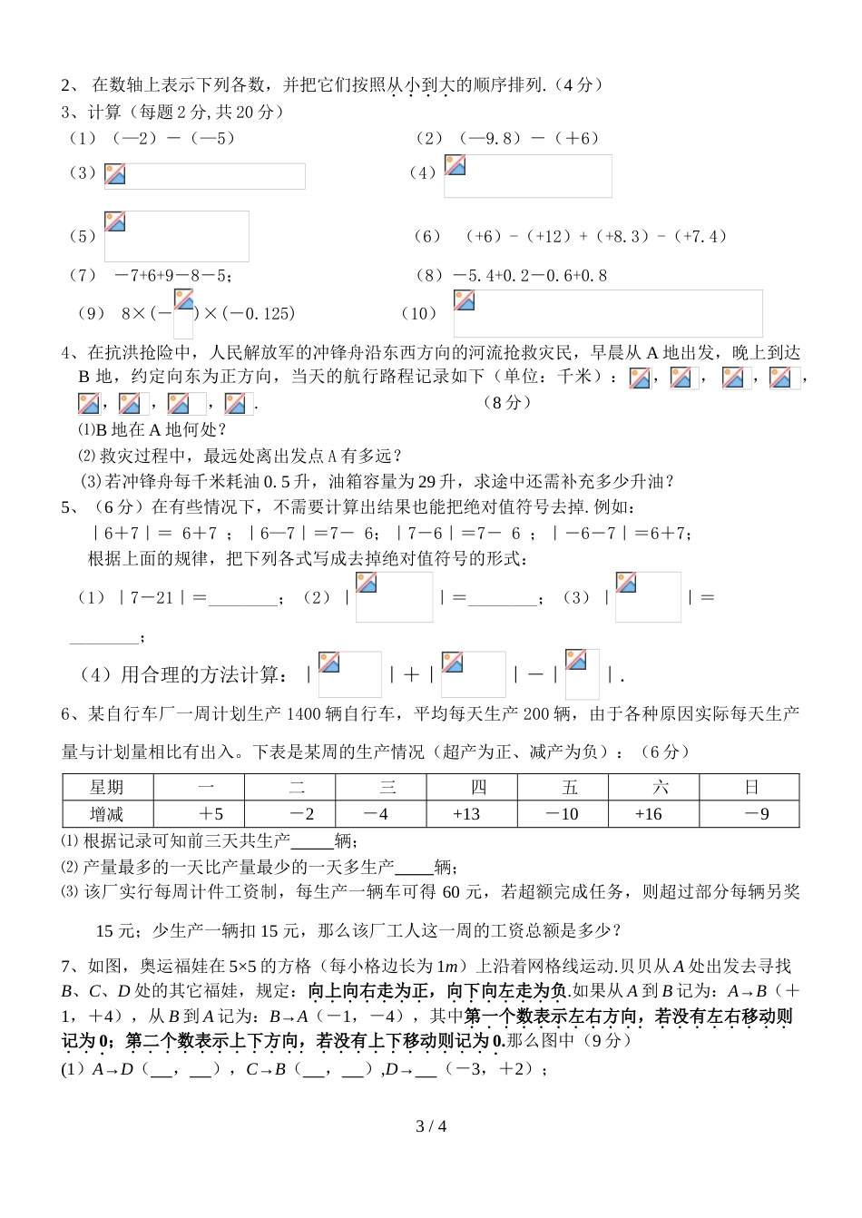 江苏省宜兴外国语学校七年级上学期第3周周测数学试题_第3页