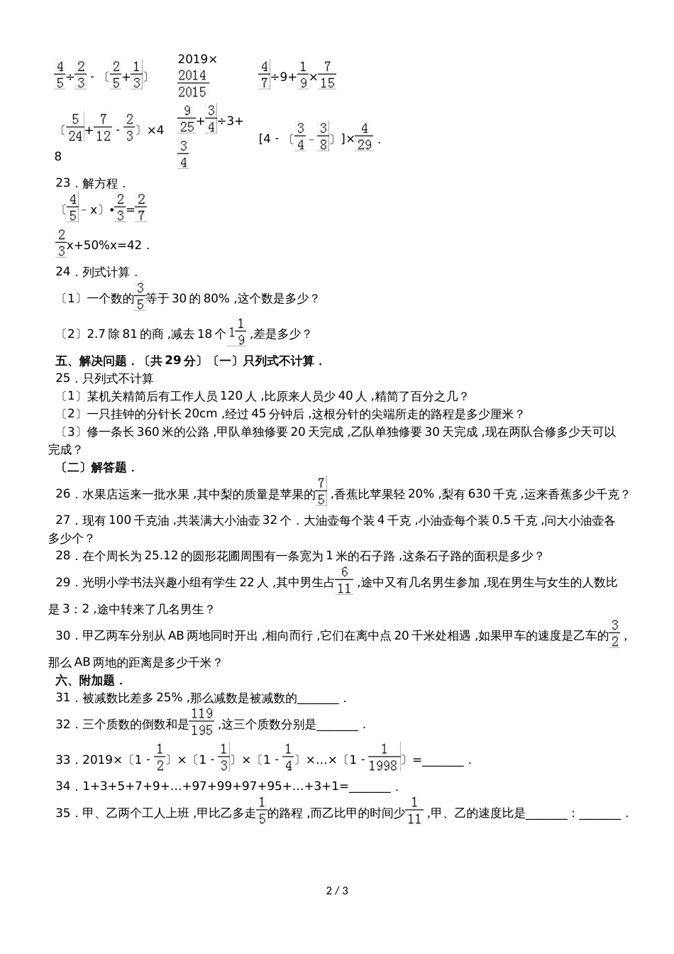 六年级上册数学期末试题轻巧夺冠(17)_1516青岛版(无答案)_第2页