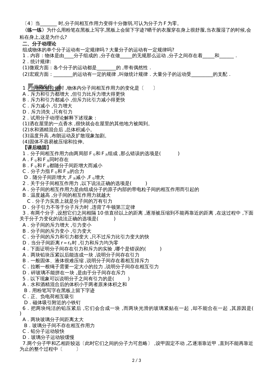 江苏省南通中学高中物理选修33学案：7.3 分子间的作用力（无答案）_第2页