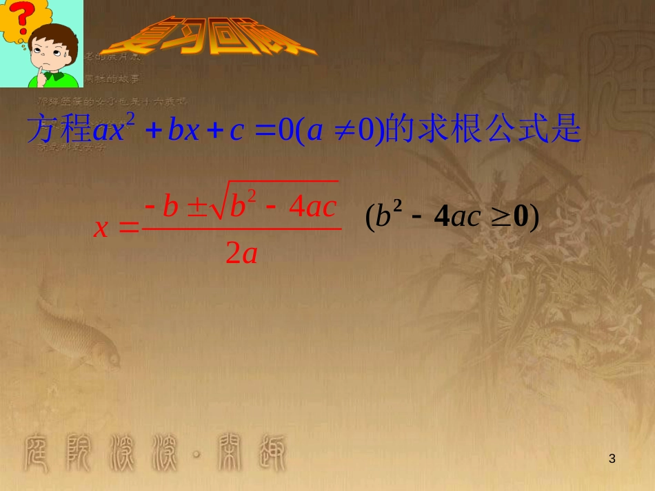 九年级数学上册 2.5 一元二次方程根与系数的关系课件 （新版）北师大版_第3页