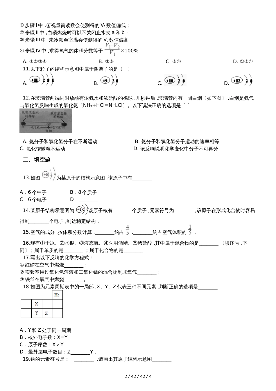 科粤版九年级上册化学第二章 空气、物质的构成 单元练习题（无答案）_第2页