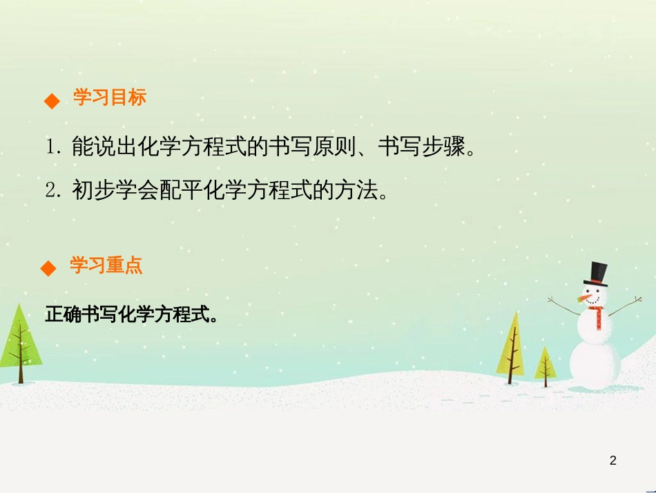 九年级化学上册 第五单元 化学方程式 课题2 如何正确书写化学方程式高效课堂课件 （新版）新人教版_第2页
