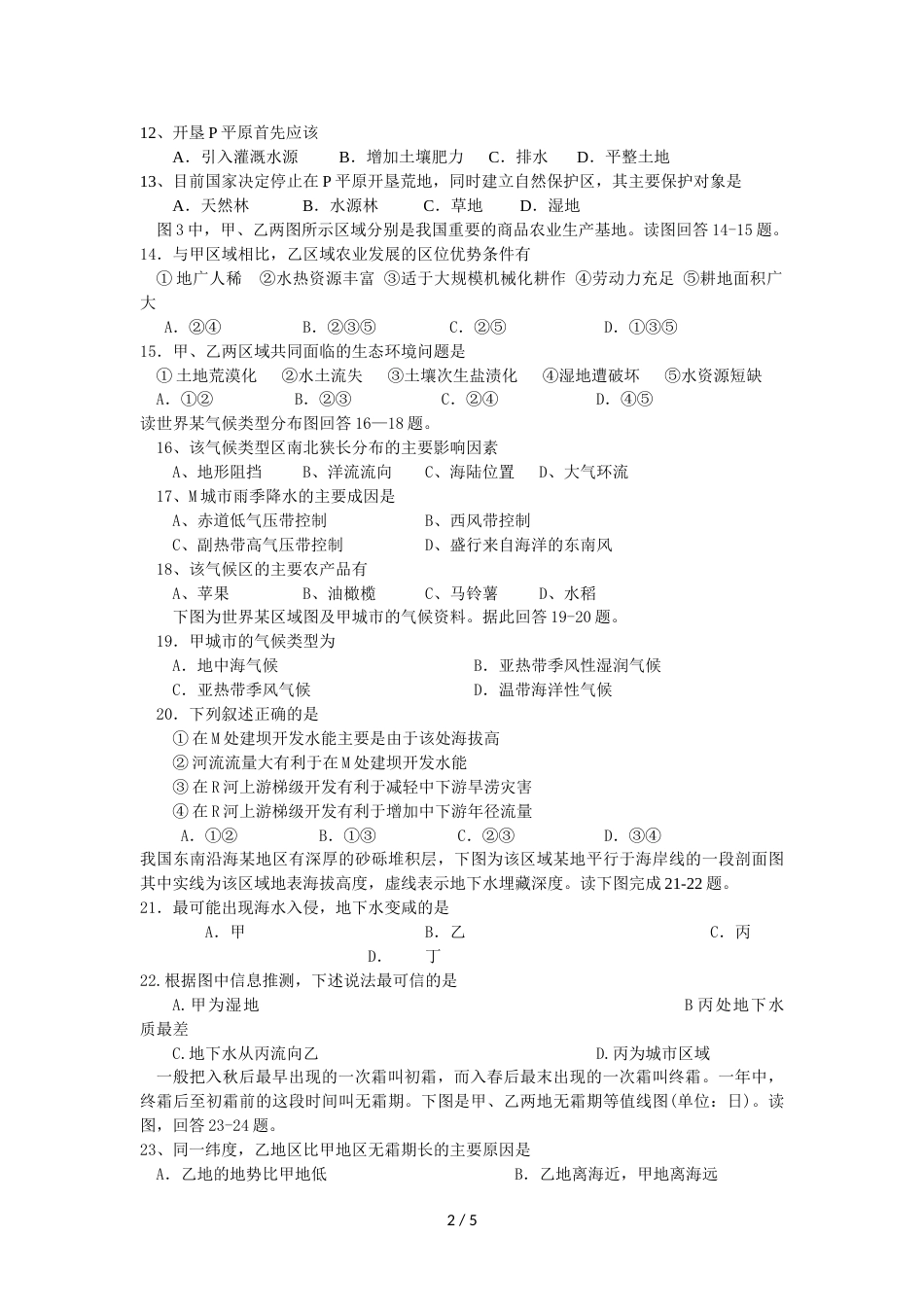 辽宁省阜新二高高二下学期寒假验收考试地理试卷_第2页