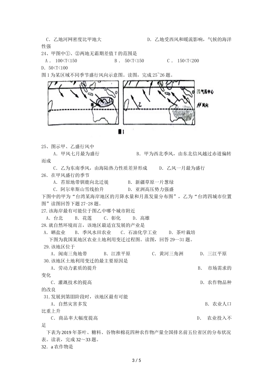 辽宁省阜新二高高二下学期寒假验收考试地理试卷_第3页