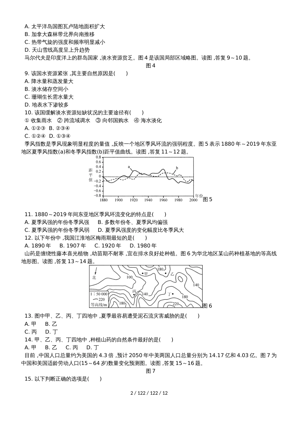 江苏省2018年高校招生考试地理模拟测试试题（4）_第2页