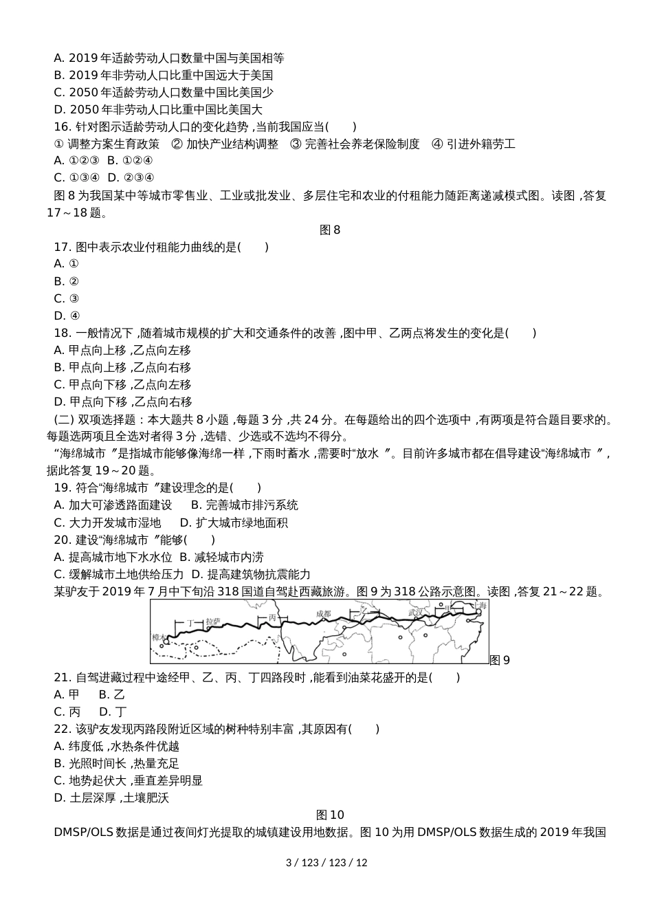 江苏省2018年高校招生考试地理模拟测试试题（4）_第3页