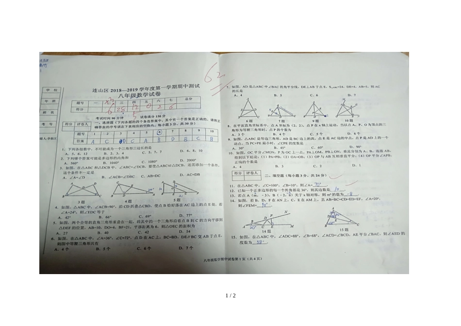 辽宁省葫芦岛连山区度第一学期八年级上学期数学期中考试卷_第1页