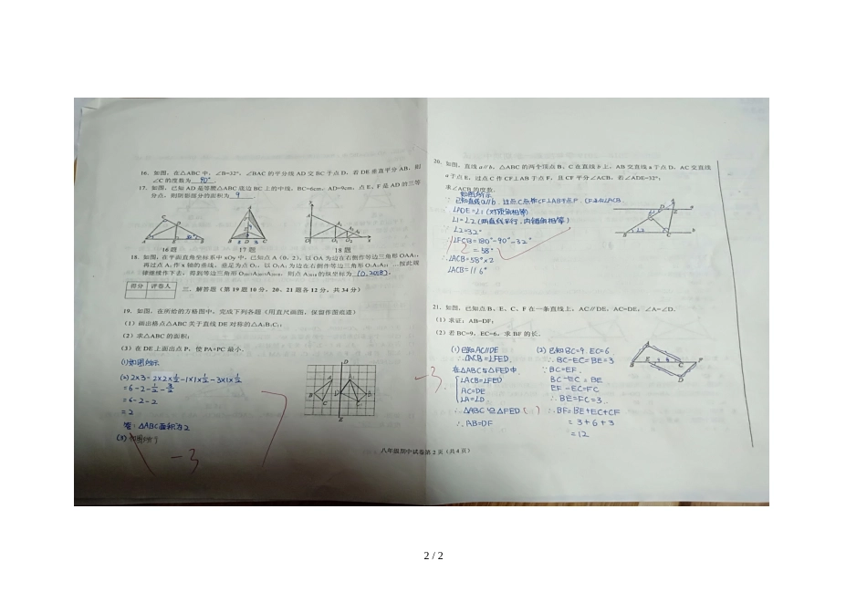 辽宁省葫芦岛连山区度第一学期八年级上学期数学期中考试卷_第2页