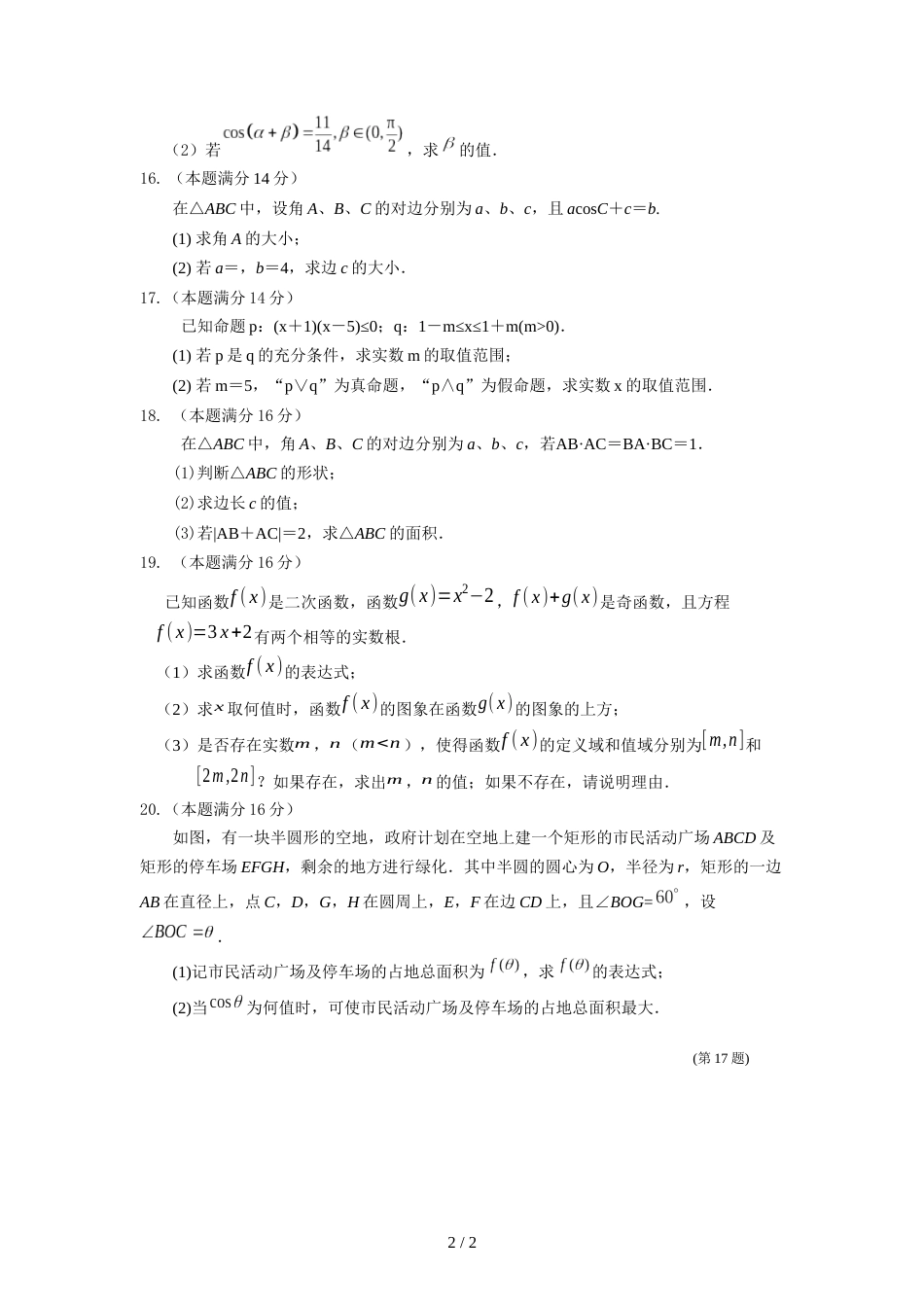 江苏省淮安市洪泽湖高级中学高三数学周练（2）无答案_第2页