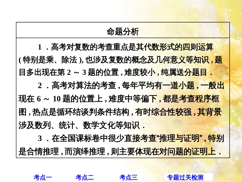 九年级语文下册 第一单元 1 家课件 语文版 (454)_第3页