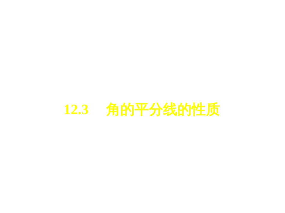 九年级全一册物理综合能力测试课件：第21-22章 (6)_第1页
