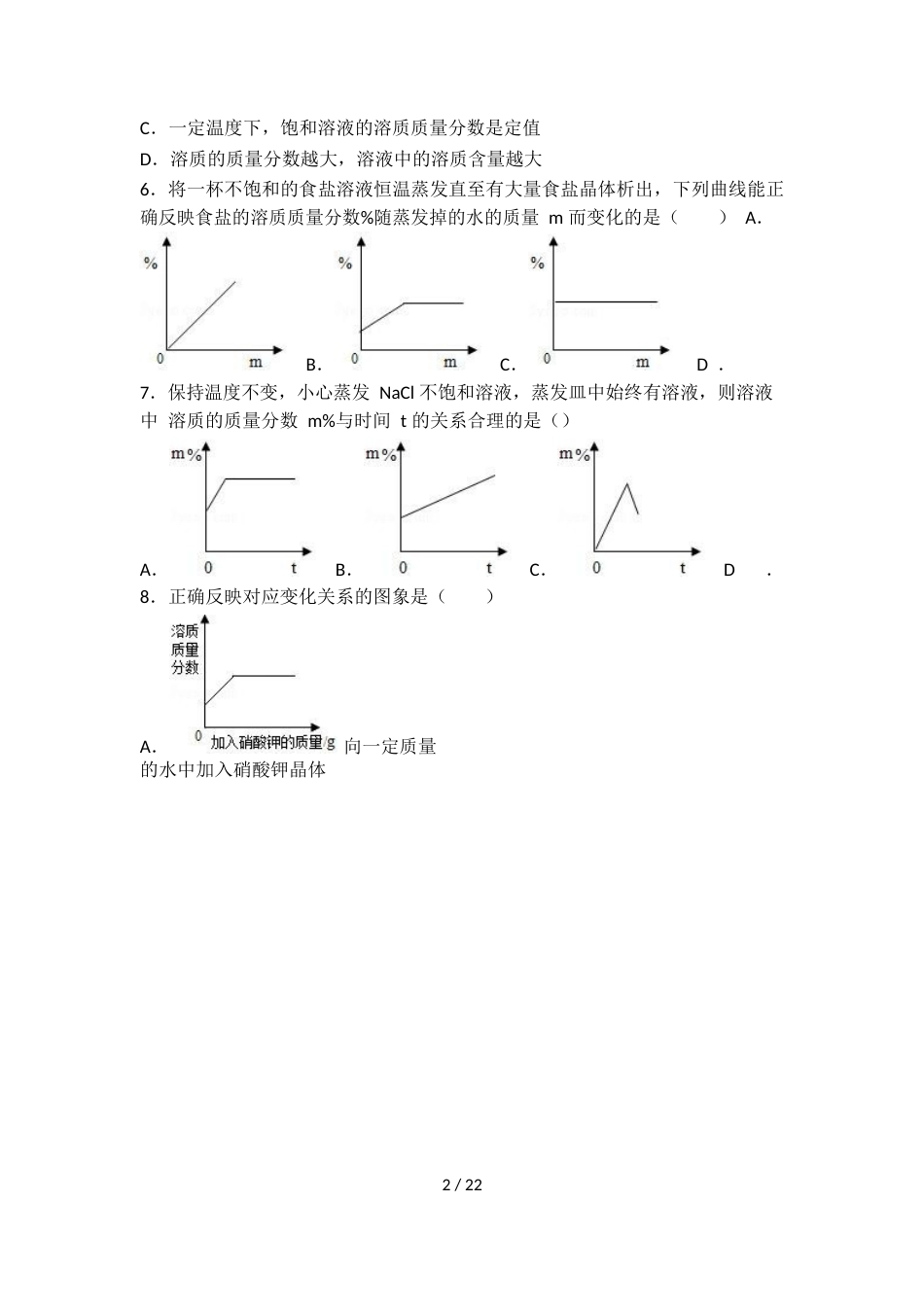 科粤版九年级化学第七单元第三节难度偏大尖子生题（word有答案）_第2页