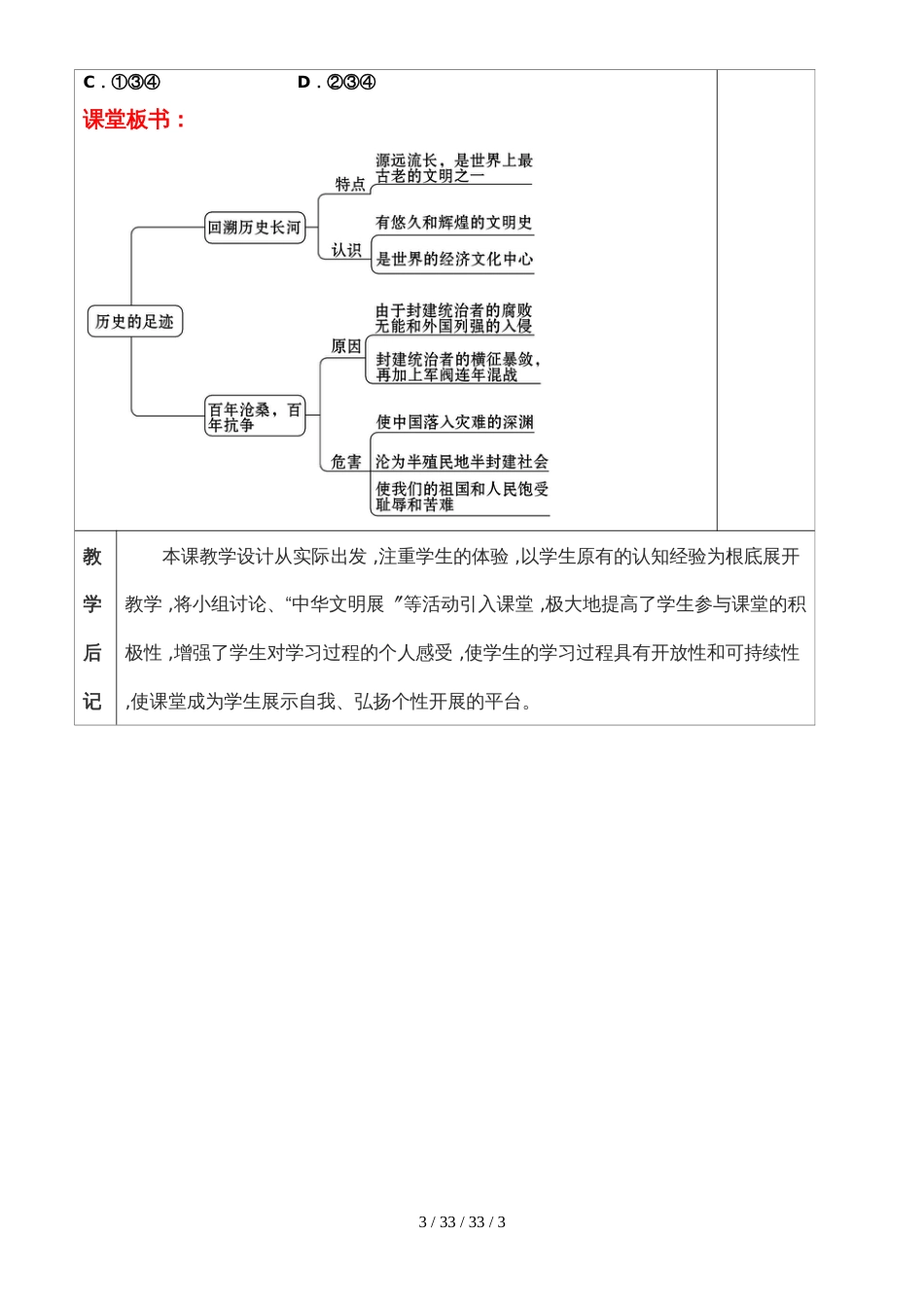 教科版九年级道德与法治上册 第一单元第1课 历史的足迹 学案_第3页