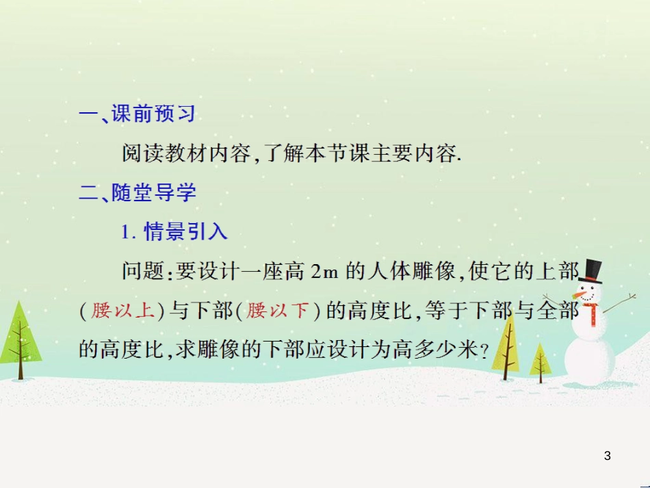 九年级数学上册 第22章 一元二次方程 22.1 一元二次方程授课课件 （新版）华东师大版_第3页