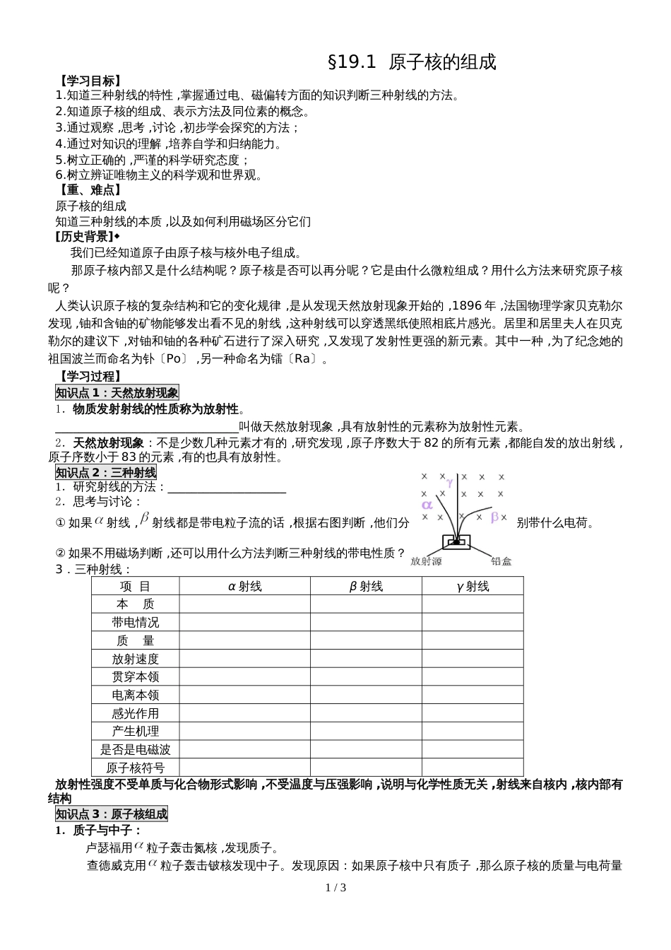 江苏省南通中学高中物理选修35学案（无答案）：19.1原子核的组成_第1页