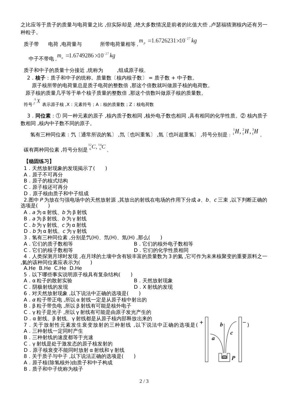 江苏省南通中学高中物理选修35学案（无答案）：19.1原子核的组成_第2页