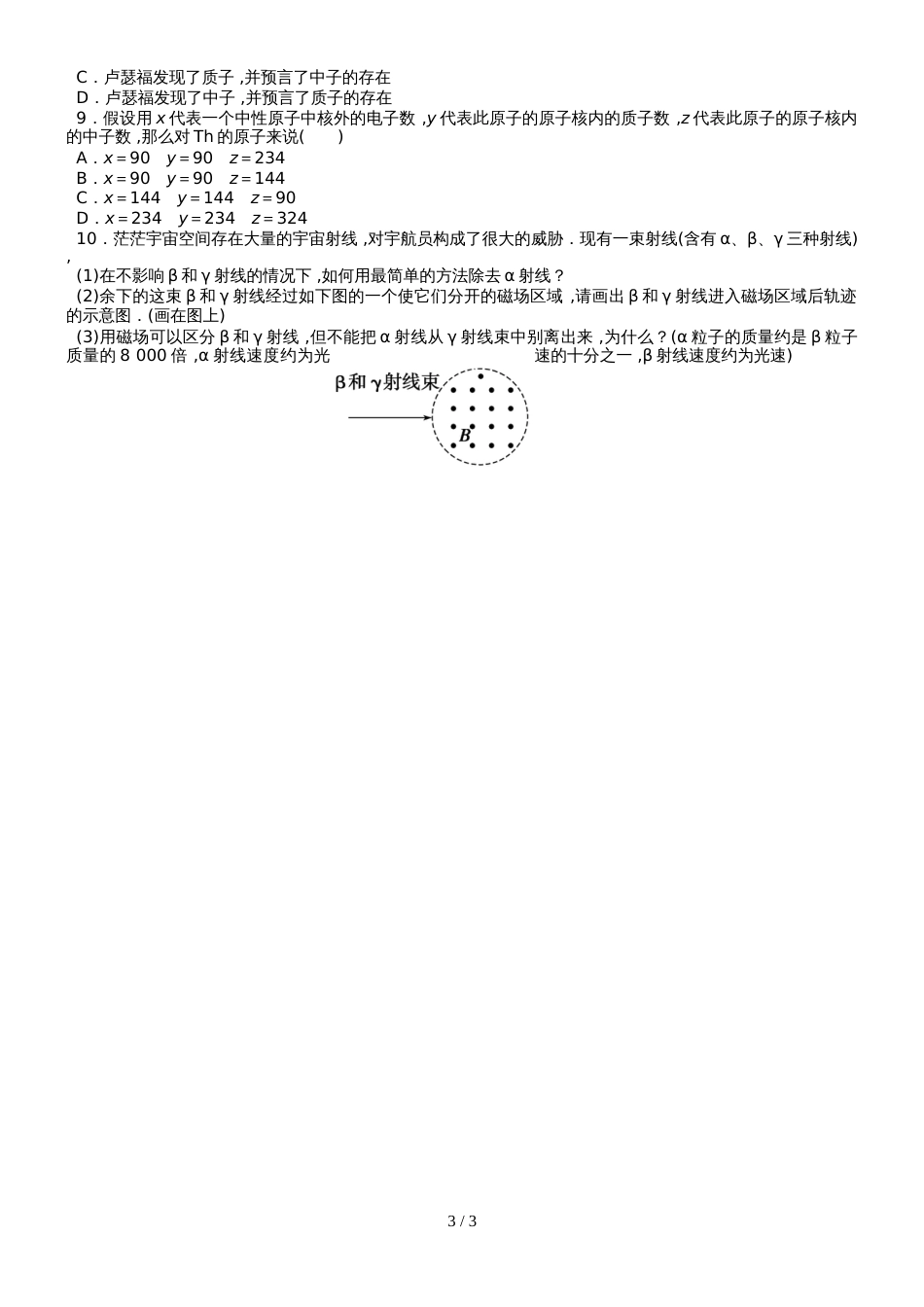 江苏省南通中学高中物理选修35学案（无答案）：19.1原子核的组成_第3页