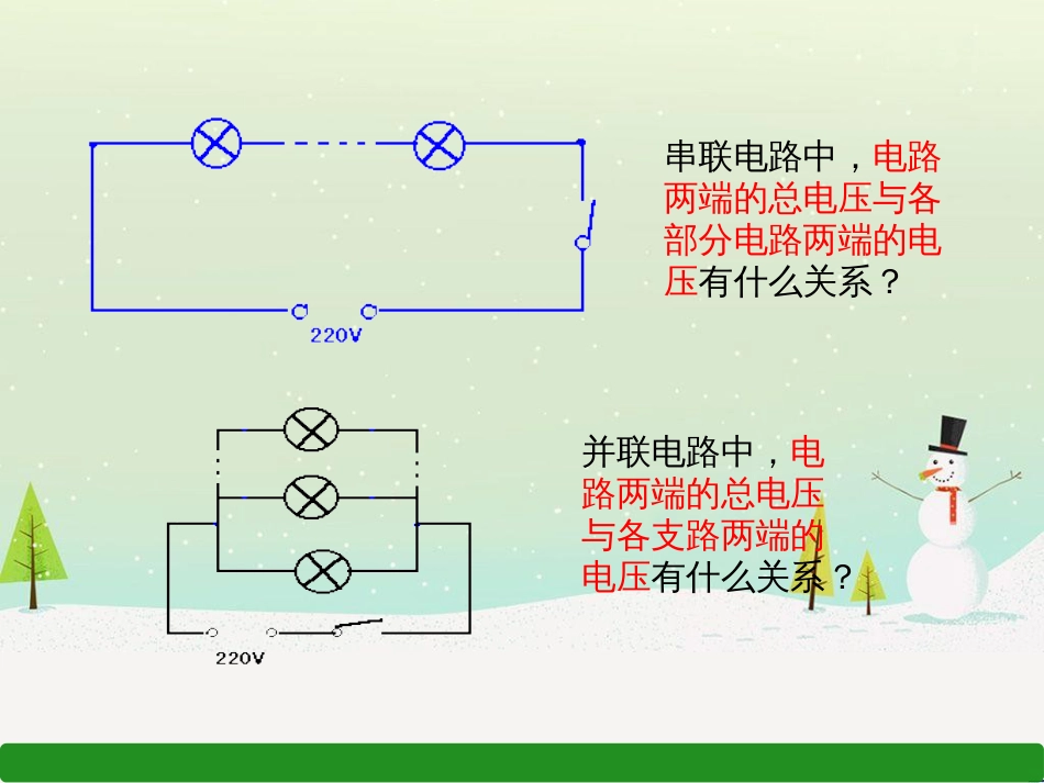 九年级物理全册 第13章 第6节 探究串、并联电路中的电压课件 （新版）粤教沪版_第3页