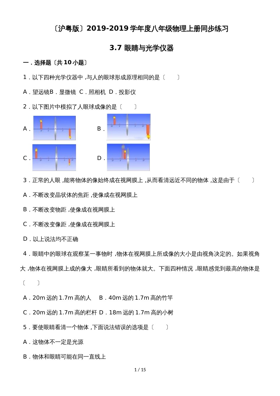 九年级物理上册同步练习：12.4 热机与社会发展 (15)_第1页