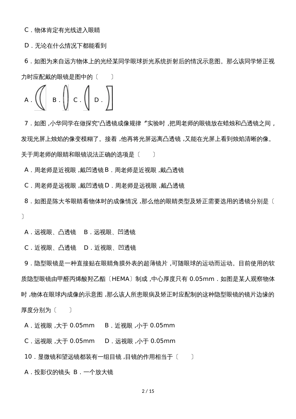 九年级物理上册同步练习：12.4 热机与社会发展 (15)_第2页