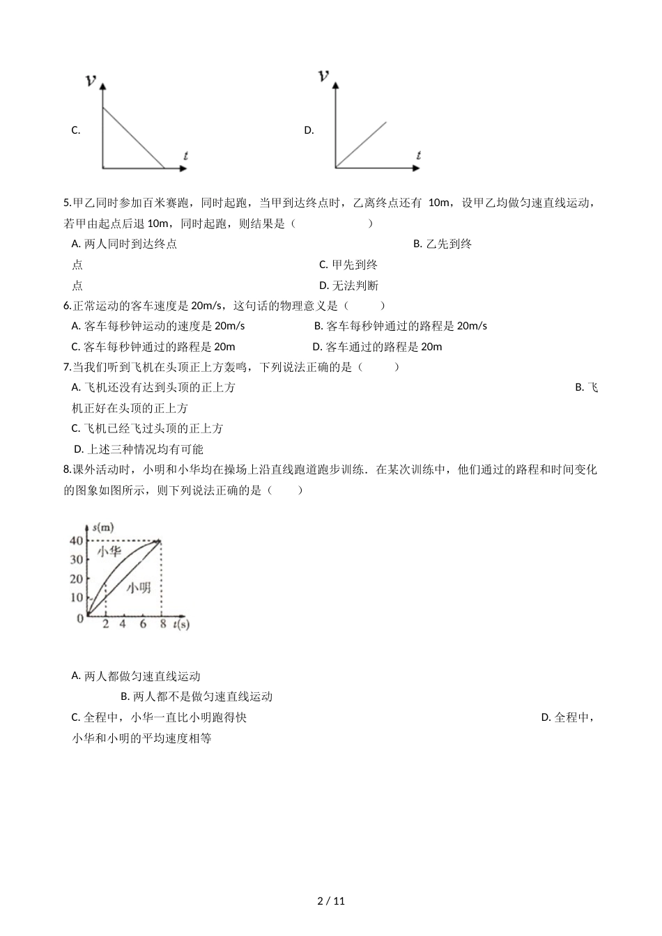 教科版八年级上册物理 2.3测量物体运动的速度 同步测试_第2页