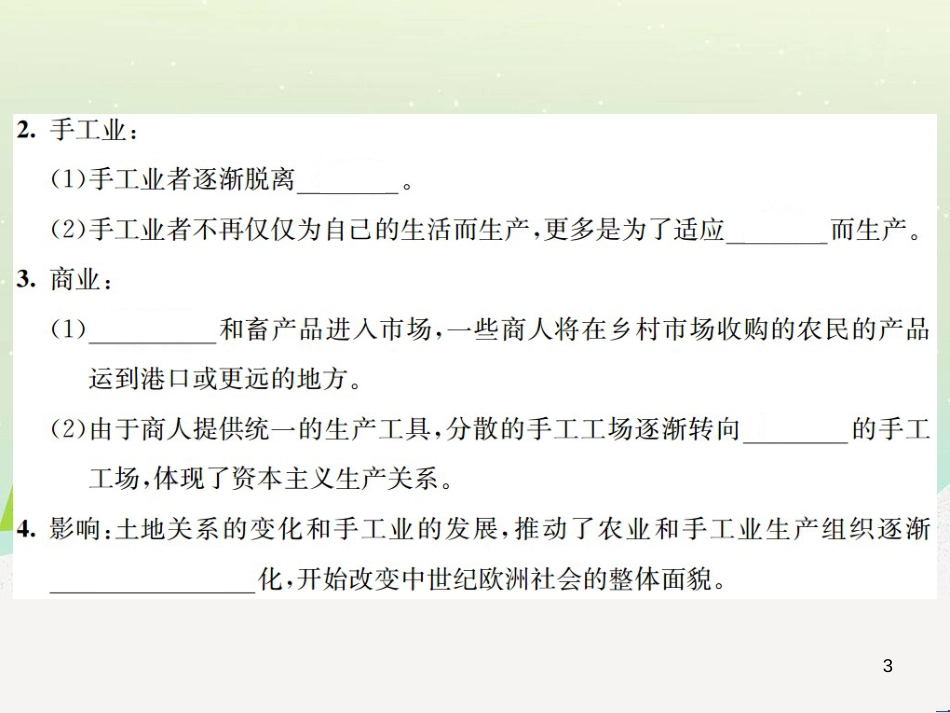 九年级历史上册 第5单元 步入近代 第13课 西欧经济和社会的发展作业课件 新人教版_第3页