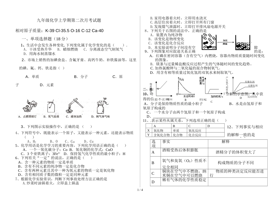 江西省吉安市吉安县城北中学九年级化学上学期第二次月考试题_第1页