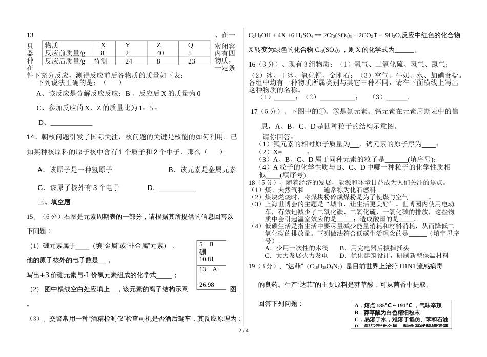 江西省吉安市吉安县城北中学九年级化学上学期第二次月考试题_第2页