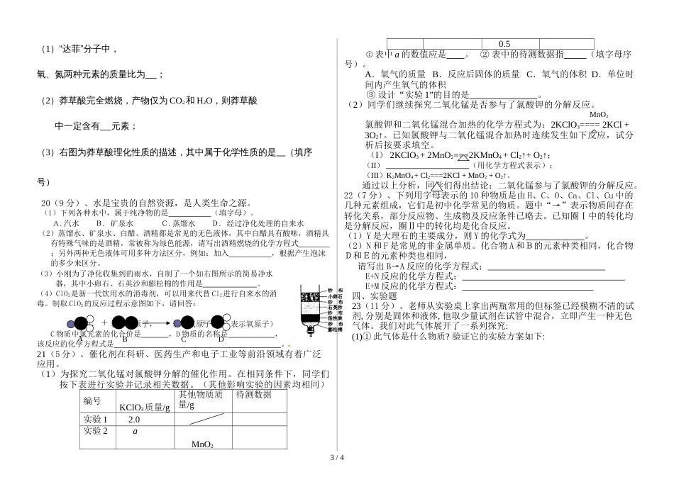 江西省吉安市吉安县城北中学九年级化学上学期第二次月考试题_第3页