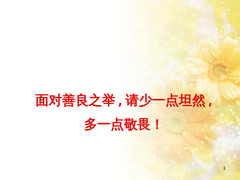 九年级语文下册 第一单元 1 家课件 语文版 (730)_第1页