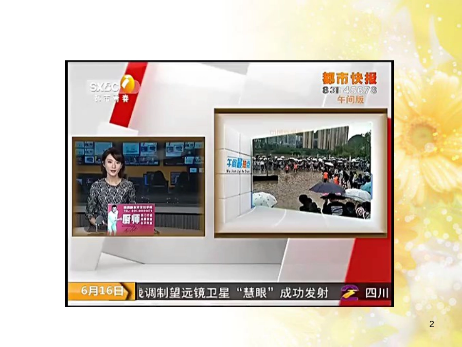 九年级语文下册 第一单元 1 家课件 语文版 (730)_第2页