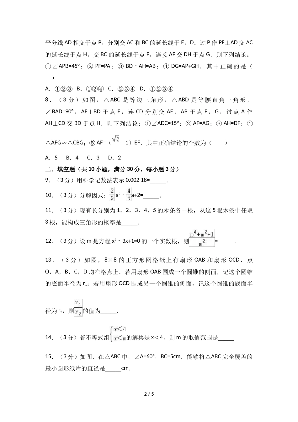 江苏省扬州市中考数学模拟试卷（5月份）（无答案）_第2页