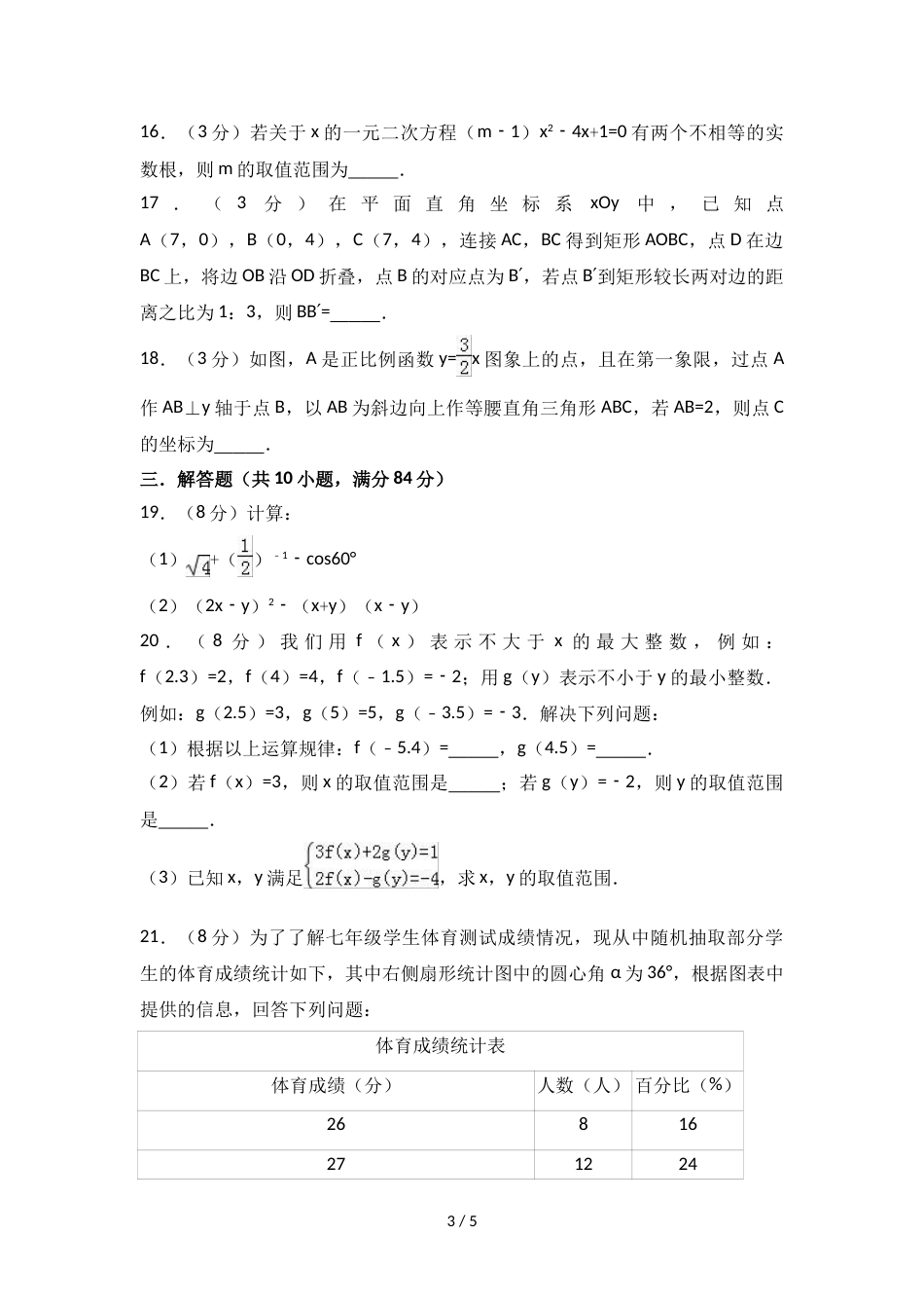 江苏省扬州市中考数学模拟试卷（5月份）（无答案）_第3页