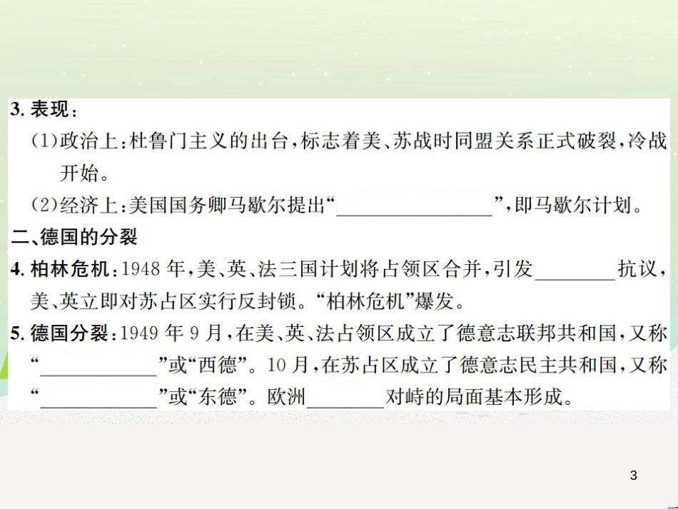 九年级历史下册 第5单元 冷战和美苏对峙的世界 第16课 冷战作业课件 新人教版_第3页