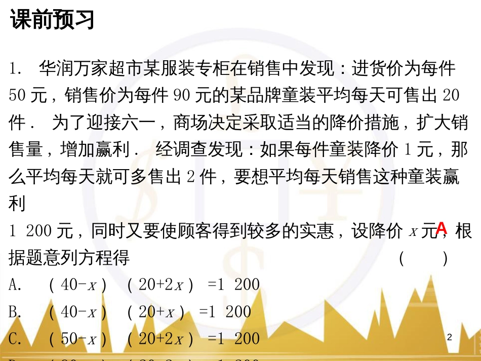 九年级语文上册 第一单元 毛主席诗词真迹欣赏课件 （新版）新人教版 (32)_第2页