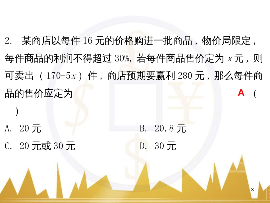 九年级语文上册 第一单元 毛主席诗词真迹欣赏课件 （新版）新人教版 (32)_第3页