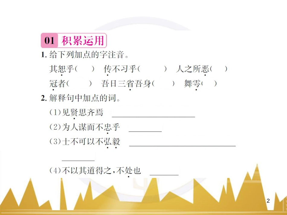 九年级语文上学期期中测试（含第三单元）课件 语文版 (9)_第2页