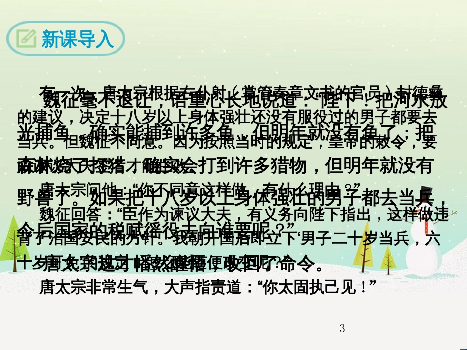 九年级语文下册 第六单元 21 邹忌讽齐王纳谏课件 新人教版_第3页