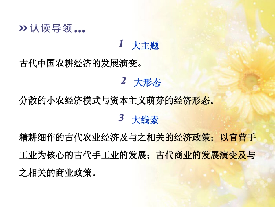 九年级语文下册 第一单元 1 家课件 语文版 (920)_第3页