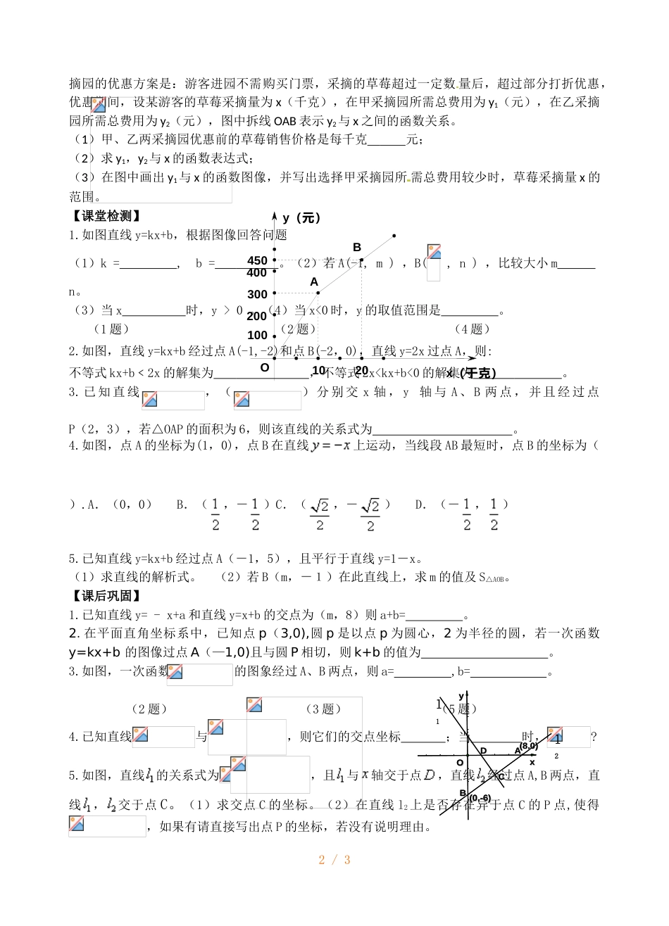 江苏省镇江实验学校九年级中考数学复习教学案：一次函数（无答案）_第2页