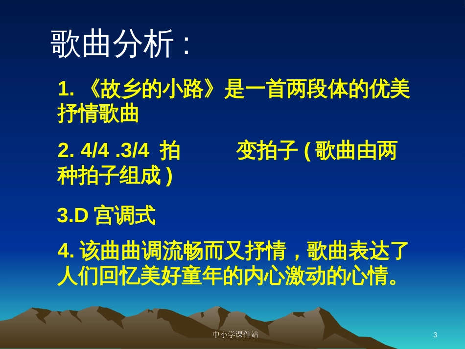 九年级音乐上册 第6单元 选唱《乡间的小路》课件2 新人教版_第3页